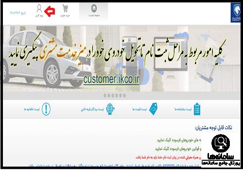 نحوه ثبت نام خودرو فرسوده ایران خودرو
